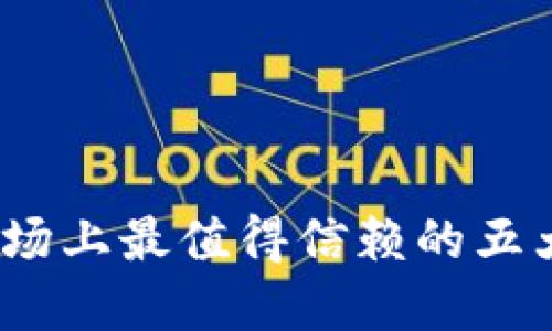 2023年中国市场上最值得信赖的五大数字货币钱包