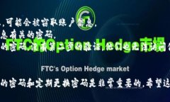 修改TP钱包薄饼密码的简单步骤，你知