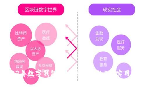 2023年数字钱包在京东购物的5种实用技巧