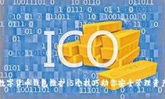 数字货币钱包维护：5个技巧助你安全
