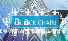 出售TP钱包里的USDT的完整指南：5个简