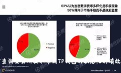 如何查询交易所提取币到TP钱包的状态