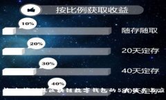 全面解析：金博科技区块链数字钱包的