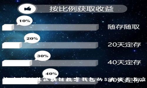 全面解析：金博科技区块链数字钱包的5大优点与应用实例