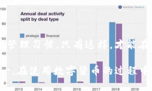   TP钱包交易密码修改指南：轻松三步完成安全保障 / 

 guanjianci TP钱包,交易密码,钱包安全,密码修改 /guanjianci 

了解TP钱包及其重要性
TP钱包是一款功能强大的数字资产管理工具，能够帮助用户存储、交易和管理各种加密货币。对于许多数字货币投资者来说，安全性是一个核心问题，这就涉及到交易密码的设置和修改。交易密码不仅是保护用户资产的第一道防线，也关系到交易的顺利进行。因此，定期检查并修改交易密码是每位TP钱包用户都应重视的安全维护工作。

为何需要修改交易密码
随着加密货币的普及，越来越多的黑客和诈骗行为针对数字资产展开攻击。若用户在使用TP钱包过程中发现账户存在安全隐患，或者在经过一段时间后怀疑自己的密码已被他人获取，都应考虑修改交易密码。不仅可以有效防止资产被盗，还能增强用户使用TP钱包时的信心。在这个数字时代，重视密码的安全性是十分必要的。

TP钱包交易密码的修改步骤
接下来，我们将详细介绍如何在TP钱包中修改交易密码。这一过程相对简单，用户可以按照以下步骤轻松完成。

第一步：登录TP钱包
打开你的TP钱包应用，输入当前的登录密码以进入钱包管理界面。如果你还没有创建钱包，按照指示生成新的钱包，并确保记录好助记词和私钥。

第二步：进入设置界面
在钱包主界面，通常会有一个“设置”或“个人中心”的选项。所在位置可能因不同版本有些差异，但一般都比较明显。点击进入“设置”后，搜索“安全”或“交易密码”选项。点击进入该选项，你将看到关于交易密码的管理功能。

第三步：修改交易密码
在“交易密码”管理页面，系统会要求用户输入当前的交易密码。此时输入后，系统会验证密码的正确性。如果密码正确，接下来你将被允许设置新的交易密码。请确保你选择的密码复杂并且不容易被他人猜到，建议使用字母、数字和特殊字符的组合。设置好新的交易密码后，再次确认无误后提交即可。

注意事项
在修改交易密码时，有几个注意事项需要牢记：
ul
  li不要将密码告知任何人，保持密码的绝对保密性。/li
  li定期修改交易密码，可以在每次重大行情时重新设置。/li
  li使用复杂且独特的密码，避免使用生日、手机号等容易被猜到的信息。/li
/ul

总结
TP钱包的交易密码是保护用户数字资产的重要措施，定期修改交易密码能有效应对安全威胁。用户在修改密码的过程中要遵循相关步骤，保持良好的密码管理习惯。只有这样，才能在这个日益复杂的数字资产市场中更好地保障自己的财产安全。

希望以上内容对你修改TP钱包的交易密码有所帮助，如有其他问题或对TP钱包的使用有疑问，可以查阅官方指南或者寻求专业人士的建议。记住，安全第一，在使用数字货币的过程中，时刻保持警惕以及采取必要的安全措施，才能保护好自己的资产。
