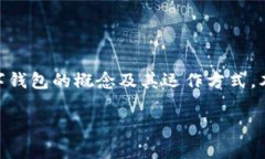 bianluo数字钱包是否有帐号？这样的疑
