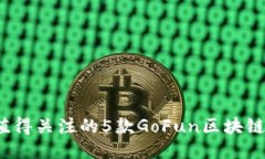 2023年值得关注的5款GoFun区块链钱包推