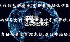 如何有效使用TP钱包：提币时是否必须