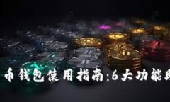 2023年腾讯数字人民币钱包使用指南：