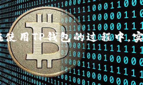 为了确保提供的信息准确和有用，请您确认“t p钱包”指的具体内容。通常，