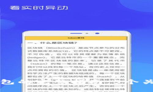 开发区块链数字钱包的完整指南：5个关键步骤与实用技巧