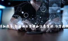 在这里，我可以为您提供一个关于如何