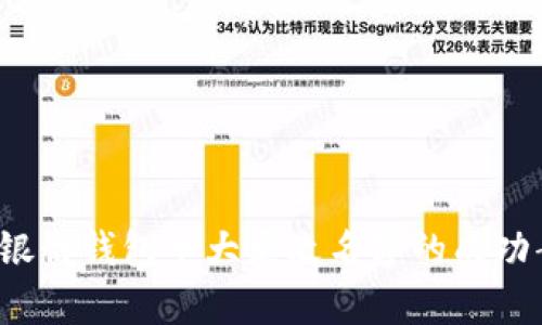 2023年数字银行钱包十大更改名字的成功案例及其启示