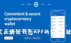 2023年开发区块链钱包APP的5个关键步骤