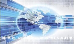 熟数字钱包：2024年还能用吗？6大趋势