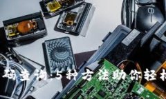 2023年数字钱包编码查询：5种方法助你