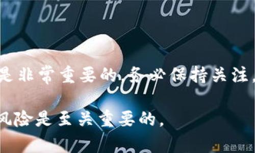 在回答这个问题之前，我们需要先了解“T P钱包”和“LUNA空投”的概念。

### 什么是 T P 钱包？

T P 钱包是一种数字货币钱包，用户可以用来存储、管理和交易各类加密资产。它通常支持多种加密货币，以及一些特定的功能，比如安全性、用户友好的界面等。用户可以通过 T P 钱包进行交易、查看余额以及接收代币等多种操作。

### 什么是 LUNA 空投？

LUNA 是 Terra 协议的原生代币。由于市场的变化，LUNA 往往会伴随一些项目的空投活动。空投是指将一定数量的代币免费分配给特定的用户，通常作为市场推广的手段。用户可能需要持有某种代币或满足其他条件才能获得空投代币。在了解了这两个概念之后，让我们深入探讨 T P 钱包是否能接收 LUNA 的空投。

### T P 钱包能否收到 LUNA 空投？

要确定 T P 钱包能否接收 LUNA 空投，我们需要考虑几个方面。首先，钱包是否支持 LUNA 代币的存储。大多数支持多个区块链网络的钱包通常能够存储广泛的代币，包括 LUNA。如果 T P 钱包支持 Terra 网络，那么用户就有可能接收到 LUNA 的空投。

兼容性和支持性

许多数字货币钱包为了吸引用户，都会不断更新其支持的代币列表。你可以通过 T P 钱包的官方网站或应用程序查看它们当前支持的代币类型。只要 LUNA 代币在 T P 钱包的支持列表中，用户就可以接收到与该代币相关的空投。

空投的条件

即使 T P 钱包支持 LUNA 代币，用户能否成功收到空投也取决于一些条件。空投通常需要用户在特定时间持有一定数量的代币。用户还可能需要在活动开始之前将自己的代币存放在指定的钱包地址，以符合空投的条件。

空投方式

有些空投可能会直接向符合条件的用户的地址进行分发，而有些则可能要求用户手动领取。因此，了解空投的具体细节和规则至关重要。应查看 LUNA 空投的官方公告，确保自己符合所需的所有条件，并密切关注 T P 钱包的相关通知。

如何确认是否收到空投

一旦空投活动结束，用户应该检查自己的 T P 钱包地址是否已经收到空投。可以通过以下几种方式确认：

ul
li在钱包中查看 LUNA 的余额，确认是否增加。/li
li查阅区块链浏览器，输入钱包地址查看交易记录。/li
li定期关注钱包的通知功能，以掌握最新动态。/li
/ul

常见问题

在参与空投活动时，用户经常会面临各种疑问。以下是一些常见的问题及其解答：

ul
listrong如何确保我的 T P 钱包安全？/strong 去年，数字货币钱包遭到攻击的事件时有发生。因此，用户应开启双因素认证，定期更新密码，确保钱包的安全性。/li
listrong如果我没有收到空投怎么办？/strong 如果在空投结束后未收到代币，确保核实自己是否满足所有条件，并联系客户支持进行咨询。/li
listrong空投的代币可以随时出售吗？/strong 通常在代币上线交易所后，用户才可以进行交易。注意关注官方信息以确认代币的上市时间。/li
/ul

总结

综上所述，T P 钱包是否能收到 LUNA 空投取决于几个因素，包括钱包的支持情况、空投条件及其操作方式。在参与空投前，了解相关信息和规则是非常重要的。务必保持关注，确保你能顺利接收空投的代币，享受数字资产带来的机会。

通过仔细了解这些要素，用户将能够有效地与 LUNA 空投进行互动，最大限度地利用这个机会。在进行任何数字货币投资时，保持审慎，避免潜在风险是至关重要的。