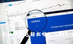 2023年如何通过招商银行数字钱包轻松