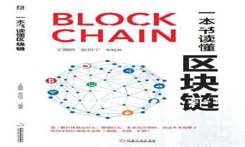 xiaoconghua数字钱包怎样扣费？深入探索数字支付的机制/xiaoconghua

数字钱包, 扣费方式, 手机支付, 财务管理/guanjianci

数字钱包的基本概念
数字钱包，也叫电子钱包，是一种通过互联网和移动设备进行支付和管理数字货币的工具。无论是在商店购物、在线支付，还是发送和接收资金，数字钱包的应用都越来越广泛。与传统的现金支付方式相比，数字钱包不仅提高了支付的便捷性，还在安全性、追踪性等方面提供了更多优势。

数字钱包的工作原理
数字钱包的工作原理主要基于账户管理和支付网络。用户在应用上注册后，会关联自己的银行账户或信用卡。每当用户进行消费时，数字钱包会借助支付网关将资金从用户的银行账户中扣除，并将其转移到商家的账户。这个过程通常是即时的，用户很快就能看到交易完成的状态。

扣费的基本流程
数字钱包扣费的过程看似简单，但实际上涉及多个环节。首先，用户在数字钱包中选择付款方式，然后输入支付金额，确认交易后，数字钱包会通过加密的方式将交易信息传输给支付网关。支付网关再将信息传送至银行或发卡机构以请求扣费。这一过程包括身份验证和交易监控，确保每一笔交易的安全和准确性。

不同类型的扣费方式
数字钱包提供了多种扣费方式，可以满足不同用户的需求。以下是一些常见的扣费方式：
ul
  listrong二维码支付：/strong用户在商家提供的二维码上使用数字钱包进行扫描，完成支付。这种方式在商场和餐厅等地方使用得较为普遍。/li
  listrongNFC支付：/strong近场通信技术允许用户通过将手机靠近商家的读卡器来进行支付，免去了繁琐的输入步骤。/li
  listrong在线支付：/strong在电商平台上，用户可以直接使用数字钱包进行结算，无需每次输入信用卡信息，提升了购物体验的流畅性。/li
  listrong定期扣费：/strong一些数字钱包还提供定期扣费服务，适用于用户订阅的服务，如音乐、视频流等。/li
/ul

如何管理数字钱包中的资金
管理数字钱包的资金不仅涉及到账户的充值和提现，还包括如何合理规划和使用这些资金。许多用户会定期查看自己的交易记录，以确保资金流动的透明度。同时，合理设置消费预算也是避免资金疏漏的一种有效方式。

数字钱包的安全措施
在使用数字钱包的过程中，安全性始终是一个不容忽视的话题。用户应遵循某些基本的安全措施，如：
ul
  listrong启用双重认证：/strong通过添加另一层安全性来保护账户，确保只有经过验证的人才可以访问账户信息。/li
  listrong定期更改密码：/strong定期更新账户密码，降低账户被盗的风险。/li
  listrong谨慎使用公共Wi-Fi：/strong在进行支付时，应避免使用不安全的公共网络，保护个人信息不被窃取。/li
/ul

数字钱包的未来发展趋势
随着科技的不断进步和人们支付习惯的改变，数字钱包的未来值得期待。首先，更加智能化的支付解决方案即将出现，比如利用人工智能技术进行交易监控，实现更高的安全性。此外，数字钱包与其他金融科技的结合，如区块链技术的应用，也将在未来创新支付模式。

总结：数字钱包的便利与挑战
总的来说，数字钱包为我们带来了极大的便利，这体现在快捷的支付方式和更为高效的财务管理上。然而，随着其普及，伴随而来的安全问题、隐私保护等挑战也需要引起重视。通过合理的使用方式和严密的安全措施，数字钱包完全可以成为现代生活中不可或缺的一部分。

希望本文能够帮助您更深入地理解数字钱包的扣费机制和相关内容。如果您对使用数字钱包还有其他疑问，欢迎与我们交流讨论。