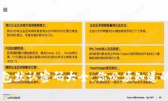 2023年数字钱包默认密码大全：你必须