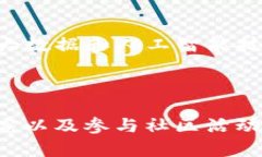 TP钱包收益权重是什么意思？详解与投