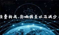    TP钱包转账手续费全面解析：你需要