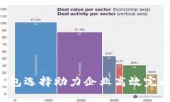 5大数字钱包选择助力企业高效完成对
