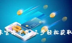 2023年TP钱包最新版本官方下载：三步轻