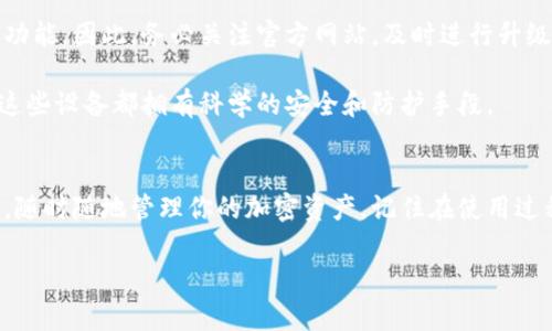 jiaoti中本聪钱包Tp下载攻略：5个简单步骤助你快速安装/jiaoti
中本聪钱包, 下载, 加密货币, 钱包安装/guanjianci

什么是中本聪钱包Tp？
中本聪钱包Tp是一个为比特币等加密货币提供存储和管理的数字钱包。它以中本聪的名字命名，体现了对比特币创始人的尊重。这个钱包与其他传统钱包的不同之处在于，它不仅能够安全地存储你的数字资产，还提供了方便的用户界面和高效的管理工具，帮助用户更好地管理他们的加密财富。

为什么选择中本聪钱包Tp？
在如今的数字货币市场中，拥有一个安全可靠的钱包至关重要。中本聪钱包Tp有几个显著的优点。首先，它的安全性相对较高，采用了多重加密技术，确保用户的私钥和数字资产不会被盗取。其次，这款钱包支持多种加密货币，用户可以轻松进行资产的多样化管理。此外，中本聪钱包Tp的用户界面友好，适合初学者和经验丰富的投资者使用。通过直观的设计，即使是新手也能快速上手，进行各种操作。

下载中本聪钱包Tp的准备工作
在开始下载中本聪钱包Tp之前，确保你的设备满足最低系统要求。这款钱包支持多种操作系统，包括Windows、macOS和Linux等。如果你是手机用户，也可以在Android和iOS平台上下载应用。因此，请确认设备系统是正规渠道下载软件的先决条件，从而避免不必要的安全隐患。

下载中本聪钱包Tp的步骤
下面是下载和安装中本聪钱包Tp的具体步骤，跟着操作就能轻松完成。

h4步骤一：访问官方网站/h4
首先，你需要访问中本聪钱包的官方网站。在这里，你可以找到最新的版本信息，确保下载的是最新的安全版本。警惕假冒网站，确保网址的真实性是下载各类软件，尤其是涉及数字货币时必须遵循的第一原则。

h4步骤二：选择下载版本/h4
在官网上，通常会有不同版本的下载链接。根据你所使用的系统选择合适的版本进行下载。如果你使用的是Windows，就选择Windows版本，macOS用户则选择相应版本，手机用户则按照手机系统下载应用。

h4步骤三：下载软件/h4
点击下载链接后，软件会自动下载到你的设备上。这个过程可能需要几分钟，具体时间视你的网络速度而定。下载完成后，确保文件完整并未被损坏。

h4步骤四：安装程序/h4
找到下载的安装文件，双击运行，按照屏幕上的提示进行安装。过程中可能会要求你选择安装路径，通常建议选择默认设置，以确保软件的正常运行。若有额外的设置选项，可以根据自己的需求进行配置。

h4步骤五：创建钱包账户/h4
安装完成后，打开中本聪钱包Tp，系统会引导你创建一个新的钱包账户。请确保妥善保管助记词或私钥，这些信息是你恢复钱包的重要依据。如果遗失了助记词，可能会导致资产无法找回，所以一定要记录在安全的地方。

使用中本聪钱包Tp的注意事项
在使用中本聪钱包Tp进行交易和管理你的数字资产时，有一些注意事项需要牢记。首先，定期更新软件是确保安全的重要措施，开发团队会定期推出更新版本以修复漏洞和增强功能。因此，务必关注官方网站，及时进行升级。

其次，务必妥善管理你的私钥和助记词。这些信息是你数字资产的唯一通行证，不要随意分享给他人，也不要存放在易被盗取的地方。如果你需要在多个设备上使用钱包，请确保这些设备都拥有科学的安全和防护手段。

总结
中本聪钱包Tp作为一款便捷可靠的数字钱包，提供了用户友好的环境和强大的安全保障，适合各种水平的用户。通过简单的几步，你就可以在自己的设备上下载并安装这个钱包，随时随地管理你的加密资产。记住在使用过程中保持警惕，保障钱包的安全，是每一位投资者的责任。

在拥抱数字货币的时代，正确的工具和对安全的重视将帮助你在财富管理中更加得心应手。希望这篇下载指南能够帮助你成功安装中本聪钱包Tp，顺利开始你的加密货币之旅。
