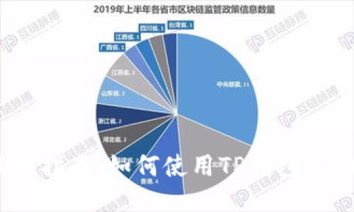 2023年最新指南：如何使用TP钱包成功领取空投