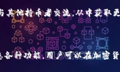   2023年火币生态链上使用TP钱包的5个