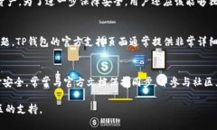 如何在TP钱包中查找和管理泰达币：完