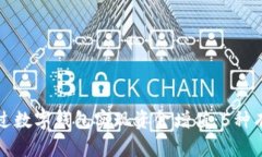 如何通过数字钱包实现资金增值：5种