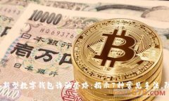 2023年新型数字钱包诈骗套路：揭示7种
