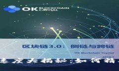 2023年数字钱包入账速度大揭秘：如何