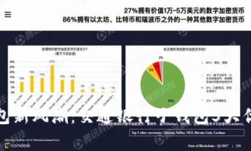 数字钱包新风潮：交通银行子钱包5大优势解析