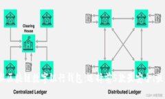2023年最新区块链数字银行钱包：选择