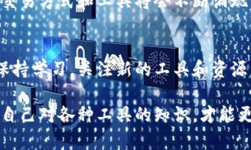   2023年如何高效查询USDT在区块链钱包中的余额：实用指南与工具推荐 / 

 guanjianci USDT查询, 区块链钱包, 余额查询工具, 加密货币 /guanjianci 

引言：USDT及其重要性
在当今数字经济的快速发展中，加密货币的使用不断增加，尤其是稳定币USDT（Tether）成为了许多交易者和投资者日常使用的重要工具。由于其与美元的1:1锚定，USDT为用户提供了更稳定的价值储存手段。因此，了解如何在区块链钱包中查询USDT余额显得尤为重要。

区块链钱包的基本概念
区块链钱包是用于存储和管理加密货币的工具。它允许用户对其资产进行发送、接收和管理。区块链钱包分为热钱包和冷钱包，热钱包适合日常交易，而冷钱包则更适合长期存储。不同的钱包可以支持不同类型的加密货币，用户在选择时需要确保其钱包支持USDT。

查询USDT余额的基本步骤
查询USDT余额的方法有多种，具体步骤取决于使用的钱包类型。以下是几种常见的查询方式：

1. 使用官方Tether网站
Tether官网提供了基本的区块链浏览器功能，用户可以通过输入相应的USDT地址，快速获取余额信息。通过这种方法，用户可以直接从互联网获取数据，无需下载任何软件。
具体步骤如下：
ul
    li访问Tether官方网页。/li
    li在页面上找到“区块链浏览器”的链接。/li
    li输入你的USDT地址进行查询。/li
    li查看余额和交易记录。/li
/ul

2. 使用第三方区块链浏览器
除了官方工具，许多第三方区块链浏览器也能帮助用户查询USDT余额。如Etherscan（以太坊锚定的USDT）和BscScan（Binance Smart Chain上的USDT）。这些工具通常会提供更详细的交易记录、相关交易费用等信息。
如何使用第三方浏览器？以下是操作方法：
ul
    li访问Etherscan或BscScan。/li
    li在搜索框中输入你的USDT地址。/li
    li查看余额及历史交易情况。/li
/ul

3. 使用钱包应用程序
很多数字货币钱包（如MetaMask、Trust Wallet等）都支持USDT的查询功能。用户只需登录自己的钱包账户，即可看到USDT的余额和交易记录。
这一方法的具体步骤为：
ul
    li打开你的钱包应用，并登录账户。/li
    li找到USDT的余额显示，通常会在主界面或“资产”选项下。/li
    li点击进入，可以查看更多交易历史。/li
/ul

4. 移动设备应用
随着移动互联网的发展，许多加密货币查询工具以应用的形式提供，用户可以下载相关应用，随时随地查询自己的USDT余额。
在这些应用中，通常有UI友好的界面，用户可以直观地看到余额、交易记录和其他相关信息。

USDT余额查询的常见问题
在进行USDT查询的过程中，用户可能会遇到一些常见问题，以下进行简要解答：
ul
    listrong我的余额为什么显示为零？/strong可能是因为钱包地址不正确，或者是在不支持的网络上查询。确保输入正确的地址并使用相应的网络。/li
    listrong如何确定我的USDT是否安全？/strong确保使用官方渠道和信誉良好的第三方浏览器访问信息。同时定期更改钱包密码，启用两步验证等安全措施。/li
/ul

防范交易风险
在进行USDT相关交易时，务必注意风险。市场波动以及安全问题，都会影响投资收益。建议用户在进行任何交易之前，先做好充分的研究，确保自己了解市场动态和风险。

应对未来的挑战与机遇
USDT以及其他加密货币在未来将会面临更多的挑战，例如监管政策的变动和市场竞争的加剧。但同时，随着技术的发展，新的交易方式和工具将会不断涌现，为用户提供更多的选择和更便捷的服务。保持信息的更新，灵活应对市场变化，将是每位投资者不可欠缺的技能。

结尾：不断了解新工具与资源
及时掌握各种查询USDT余额及其他相关信息的工具，可以帮助用户更好地进行资产管理和投资。科技的更新换代非常迅速，保持学习，关注新的工具和资源，将对未来的投资生涯带来积极影响。无论是使用网站、应用，还是通过其他渠道，选择适合自己的方式，使管理变得高效、便捷。

随着区块链技术的不断成熟，USDT将继续发挥重要作用。要在这个快速发展的世界中立于不败之地，只有不断学习、及时更新自己对各种工具的知识，才能更好地把握未来的机会。