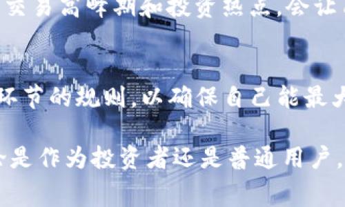   如何通过TP钱包租赁波场能量：一步步指南 / 

 guanjianci TP钱包, 波场, 租赁能量, 区块链 /guanjianci 

波场简介
波场（Tron）是一种去中心化的区块链平台，旨在为全球的数字内容娱乐产业提供基础设施。它通过使用创新的技术，允许用户自由地创建、存储和拥有任何形式的内容。波场的代币（TRX）已经在市场上获得了广泛的应用，而它的生态系统也在不断扩展。

什么是能量？
在波场网络中，能量是为了支持智能合约执行而需要的一种资源。当用户执行智能合约或者进行交易时，系统会消耗一定的能量。如果账户没有足够的能量，交易可能失败，或需要支付一定的手续费。

TP钱包的功能
TP钱包是一个多链数字资产钱包，支持多种区块链网络，包括波场。用户可以通过TP钱包安全地管理自己的数字资产，并进行交易和参与区块链生态中的各种活动。在波场生态中，TP钱包的功能尤为重要，因为它为用户提供了一个便捷的途径来访问和管理他们的能量及其他资产。

租赁波场能量的必要性
对于普通用户而言，波场网络的活跃使用可能会造成现金流的消耗，尤其是在执行复杂的智能合约或进行高频交易时。如果没有足够的能量，用户将无法方便地进行这些操作。因此，租赁能量成为了一个实用的解决方案，让用户可以在不需要长期持有能量的情况下，享受到波场网络的便利。

如何通过TP钱包租赁波场能量
租赁波场能量的过程其实并不复杂，以下是详细步骤：

h4步骤一：下载并设置TP钱包/h4
首先，确保你已经在移动设备或电脑上下载并安装了TP钱包应用。注册并完成钱包的设置后，务必备份好你的私钥或助记词，以防丢失。

h4步骤二：创建或导入波场账户/h4
在TP钱包中，你可以通过创建新账户或导入已有账户来管理你的波场资产。选择你熟悉的操作方式，确保你的波场账户关联了足够的TRX，这将直接影响到你的能量租赁能力。

h4步骤三：了解租赁的具体规则/h4
在TP钱包中，用户可以查看到关于能量租赁的具体条款，包括租赁时长、费用以及所需的最低TRX余额。这些信息可以帮助用户做出最佳的租赁决策。

h4步骤四：发起能量租赁/h4
在TP钱包的波场服务界面中，选择“租赁能量”的选项。系统会提示你输入所需租赁的能量数量及相应的租赁时长。确认交易后，你需要支付一个相对较小的手续费，以完成租赁交易。

h4步骤五：查看能量状态/h4
完成租赁后，你可以在TP钱包中查看你的能量状态。系统通常会显示你可以使用的能量数量及剩余的租赁时间。这些信息对于规划后续的区块链操作非常有帮助。

如何高效利用租赁的能量
获得波场的能量后，用户需要灵活地利用这些资源，以提升交易和智能合约的执行效率。以下是一些建议：

h4优先执行重要交易/h4
在资源有限的情况下，确保你将租赁的能量用于最重要的交易或者智能合约。这种优先级的设置将帮助你节省成本，提高效率。

h4定期评估能量使用情况/h4
用户应定期跟踪能量的使用情况，根据市场形势和个人需求调整租赁策略。通过定期的评估，用户可以更加精准地把握租赁的必要性，避免资源的浪费。

h4了解市场动态/h4
波场网络的动态变化会影响能量的使用效率，了解当前的市场动态，关注波场生态的变化，可以帮助用户做出更明智的决策。例如，交易高峰期和投资热点，会让用户在租赁和使用能量时需要特别谨慎。

总结
通过TP钱包租赁波场能量，使用户在享受波场生态的同时，免去了持有能量的负担。尽管整个过程简单，但用户仍需仔细了解每个环节的规则，以确保自己能最大化利用波场网络上的资源。希望这些信息能帮助到有需要的用户，使他们在波场生态中获得更大收益。 

理解波场的运作模式和能量的重要性，并掌握租赁的具体操作，能够帮助用户更好地参与到这个日益增长的数字资产生态中。无论是作为投资者还是普通用户，充分利用波场的资源都是明智之举。希望通过这篇指南，你能在TP钱包中顺利完成波场能量的租赁，获得更好的体验。