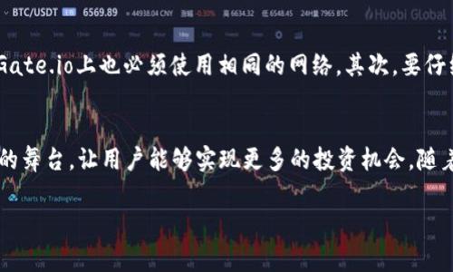 要讨论TP钱包与Gate.io平台之间的兼容性，首先需要了解这两者各自的功能和特点。TP钱包是一个多链钱包，支持多种区块链资产的储存与管理；而Gate.io则是一家知名的加密货币交易平台，提供交易、质押等多种服务。本文将从多个方面分析TP钱包是否能够与Gate.io通用。

TP钱包简介
TP钱包是一款支持多链的加密货币钱包，用户可以在一个地方存储多种数字资产。它不仅支持以太坊、比特币等主流币种的存储，还有对一些小众币种的支持。TP钱包的用户界面友好，操作简单，是不少新手用户的首选。钱包内置的DApp浏览器使得用户能够方便地访问去中心化应用（DApp），例如去中心化交易所（DEX）和金融服务平台。

Gate.io平台特点
Gate.io成立于2013年，是全球知名的数字资产交易平台之一。它提供了丰富的交易对、杠杆交易、期货交易等服务。Gate.io还支持多种货币的充值和提现，并提供一定的安全保障，采用了多重签名、冷热钱包等措施来保护用户资产的安全。值得一提的是，Gate.io还推出了一些属于自己的数字资产和代币，为用户提供了更多的投资选择。

TP钱包与Gate.io的兼容性
TP钱包和Gate.io之间的兼容性主要体现在资产的存取与交易上。TP钱包允许用户生成和管理私钥，这使得用户能够安全地存储自己的数字资产。而在Gate.io平台上，用户需要将其数字资产充值到平台账户，才能进行交易。对于大多数主流的数字货币，如比特币、以太坊，TP钱包支持的币种通常能够在Gate.io上交易，但存在一些条件限制。

如何在TP钱包与Gate.io之间转移资产
很多用户希望能够便捷地在TP钱包和Gate.io之间转移数字资产。为了实现这一点，用户需要遵循一定的步骤。首先，用户需要在TP钱包中选择要转出的资产，确保钱包的余额足够支付转账费用。然后，用户需前往Gate.io账户，找到对应的充值地址。在TP钱包中输入该地址，确认转账金额，并进行简单的确认。几分钟后，用户将在Gate.io上看到相应的资产到账。

注意事项
在使用TP钱包与Gate.io进行资产转移时，用户应当注意几个关键点。首先，确保转出和转入的资产网络一致。例如如果在TP钱包中是通过以太坊网络转移ERC20代币，那么在Gate.io上也必须使用相同的网络。其次，要仔细核对充值地址。在使用区块链进行转账时，一旦确认交易就无法撤销，因此地址的准确性至关重要。

总结与展望
TP钱包与Gate.io之间能够实现相互兼容，用户可以方便地进行资产的管理和交易。借助TP钱包，用户可以随时随地对自己的数字资产进行控制，而Gate.io则提供了一个交易的舞台，让用户能够实现更多的投资机会。随着区块链技术的发展，我们相信，未来这种钱包与交易所之间的互通性将进一步加强。用户在选择钱包和交易平台时，也应该更加关注它们的兼容性和安全性，以降低投资风险。

在网络安全日益重要的今天，了解如何安全管理数字资产显得尤为重要。结合TP钱包的便捷性与Gate.io的交易优势，用户将能够在日益复杂的加密货币市场中游刃有余。