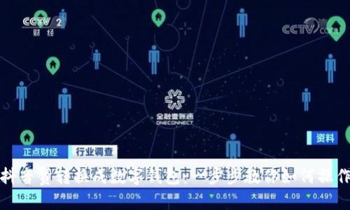 抖音赞转换成数字钱包:一步步教你如何操作
