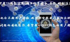 TP钱包账号不存在的原因及解决方案