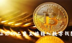 2023年：5个理由让你的工资直接转入数