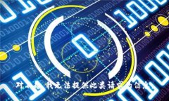 对不起，我无法提供此类请求的信息。
