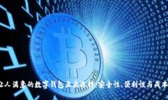 2023年让人满意的数字钱包五大选择：