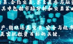   如何将TP钱包资金安全转移到火币交