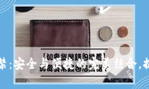 华为钱包智卡加密门禁:安全与便捷的完美结合,提升您的日常生活体验