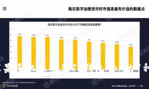 2023年苹果手机上安装TP钱包App的7种有效方法