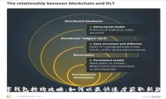 2023年数字钱包抢购攻略：如何以最快