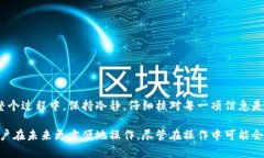 在使用TP钱包的过程中，用户有时会需